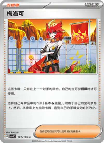 メロコ